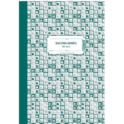 Касова книга, твърди корици, вестник А4 100 л (112106009-1-1991)