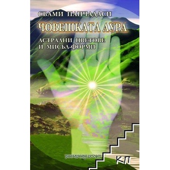 Image 1 of Човешката аура