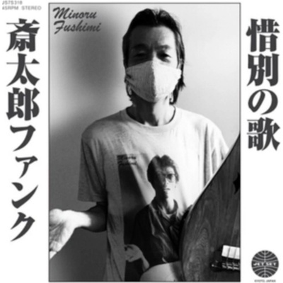 HOODOO FUSHIMI - Saitara Funk Sekibetsu No Uta 7 Vinyl