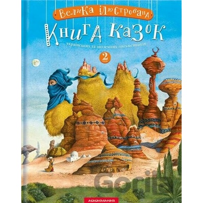 Velyka iliustrovana knyha kazok. Tom 2 - Ivan Malkovič