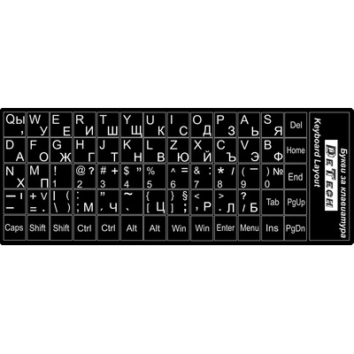 Букви за клавиатура DeTech DE-17043 за лаптопи, кирилица и латиница, черни (DE-17043)