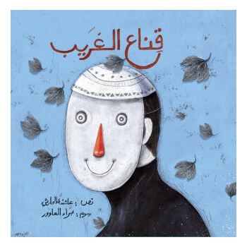Le masque de l'Etranger