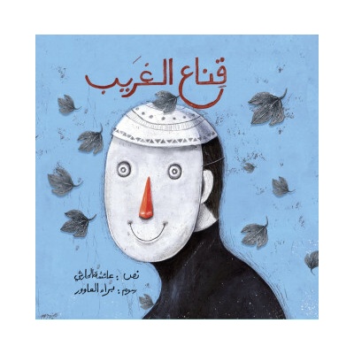 Le masque de l'Etranger