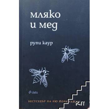 Image 1 of Мляко и мед
