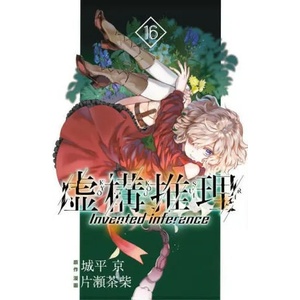 In/Spectre 16 | Kyo Shirodaira (ISBN: 9781646515783)