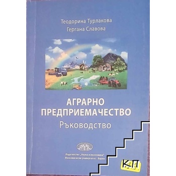 Аграрно предприемачество