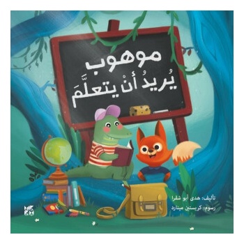 Crocodile, and the Right to Education