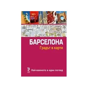 Градът в карти: Барселона (2011)