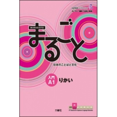 Marugoto: Japanese language and culture. Starter A1 Rikai