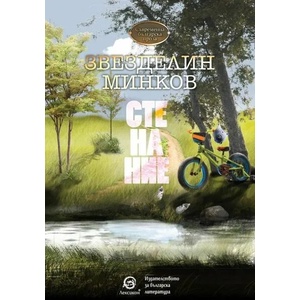 Стенание (2018)