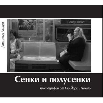 Image 1 of Сенки и полусенки. Фотографии от Ню Йорк и Чикаго