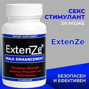  ExtenZe 15 капсули секс стимулант за мъже