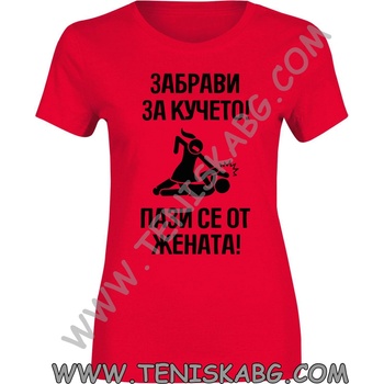 Fruit of the Loom Тениска - Забрави за кучето