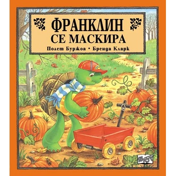 Image 1 of Детска книжка Франклин се маскира