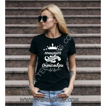 Image 1 of Fruit of the Loom Тениска - Принцесите са родени през Октомври