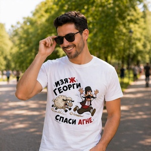Art gift Тениска за Гергьовден - Изяж Георги