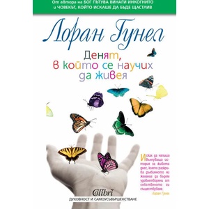 Денят, в който се научих да живея (2015)