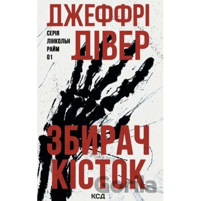 The Bone Collector Jeffery Deaver