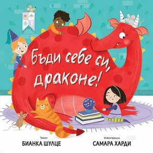 Бъди себе си, Драконе! (2022)