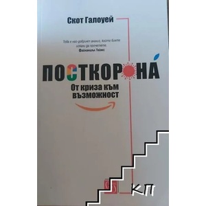 Посткорона (ISBN: 9786190108283)