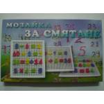  Мозайка за смятане