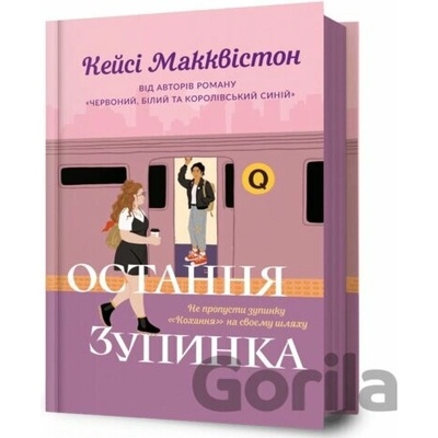 Limited Edition Ostannia zupynka - Casey McQuiston