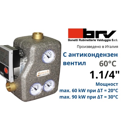 BRV MCCS745 1.1/4" (205MCCS-60-P8)