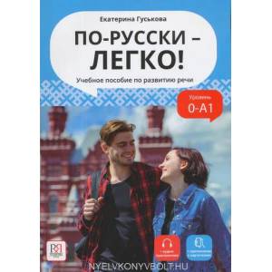Po-russki - legko! | Екатерина Гуськова (ISBN: 9785883377173)