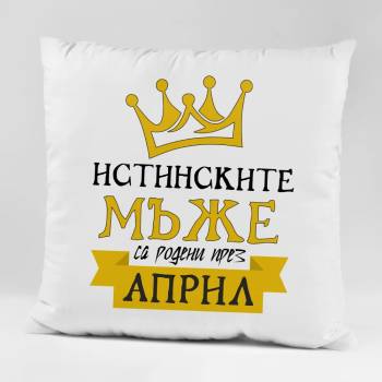 Image 1 of Art gift Възглавничка - Истинските мъже са родени през