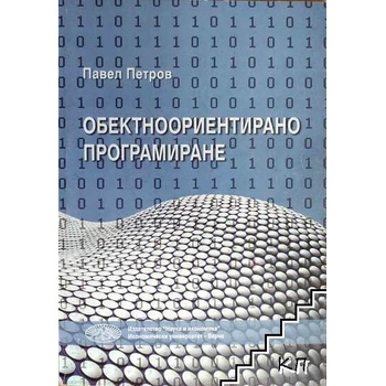 Обектноориентирано програмиране