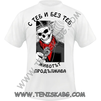 Image 1 of Fruit of the Loom Тениска - С теб и без теб. . . 1
