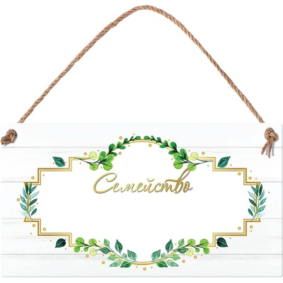 Simetro Табелка Simetro - Семейство (20126)