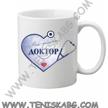 Image 1 of PRC-SUB Чаша - Най-добрият доктор