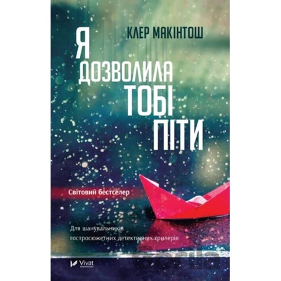 YA dozvolyla tobi pity - Clare Mackintosh