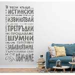  В тази къща. . . - стикер за декорация (13121)