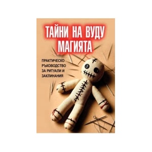 Тайни на вуду магията (2025)