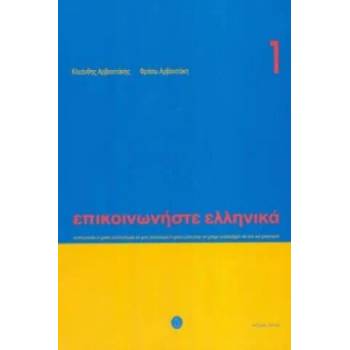 Image 1 of Communicate in Greek. Book 1