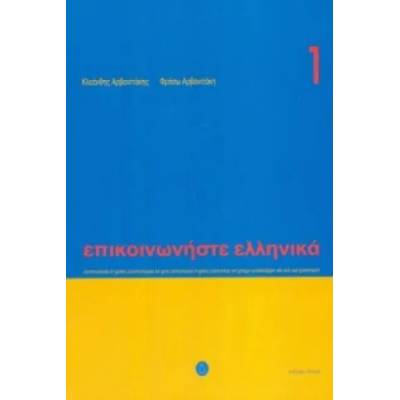 Communicate in Greek. Book 1