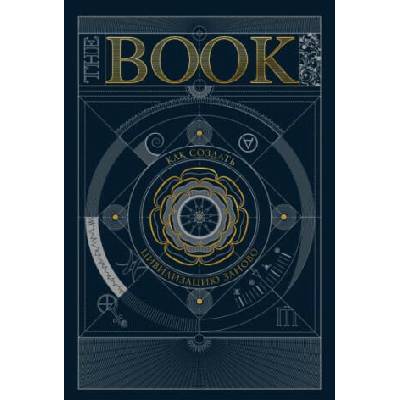 The Book. Как создать цивилизацию заново