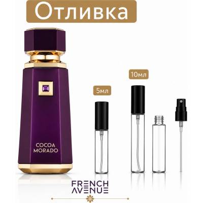 French Avenue Отливка | French Avenue Cocoa Morado EDP 5мл. /10мл