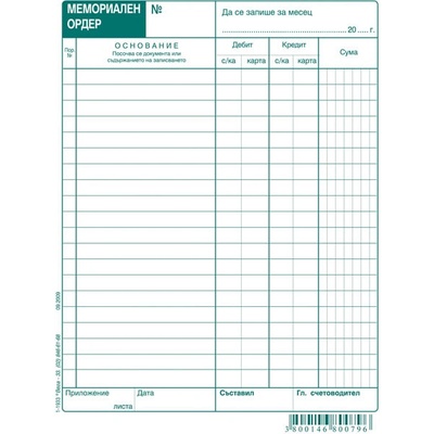 Мемориален ордер 19 реда, Среден вест. А5 100 л (112105008-1-1933)