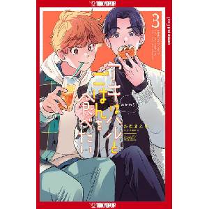 Let's Eat Together, Aki and Haru, Volume 3 (ISBN: 9781427878519)