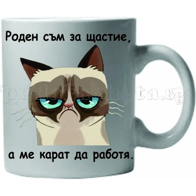 Бяла керамична чаша - Grumpy Cat 22