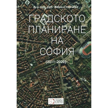 Image 1 of Градското планиране на София