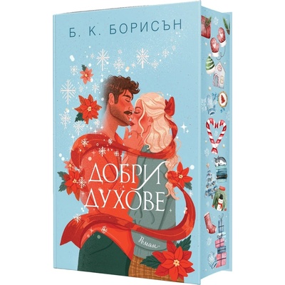 Добри духове