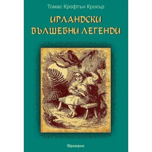 Ирландски вълшебни легенди (2021)