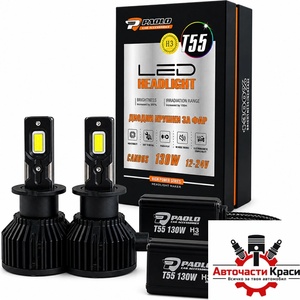 Paolo Крушки диодни h3 / t55 - 130w - 12/24v (282602)