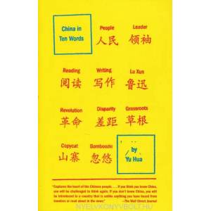 China in Ten Words. China in zehn Wörtern, englische Ausgabe | Yu Hua (2012)