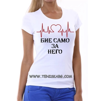 Fruit of the Loom Тениска със щампа - Сърцето ми бие само за него