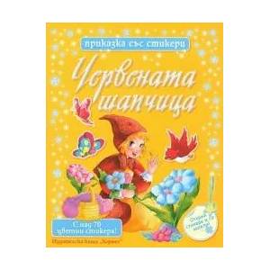 Червената шапчица (2011)